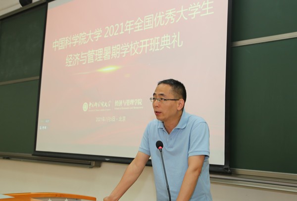 經(jīng)管學院舉辦2021年優(yōu)秀大學生經(jīng)濟與管理暑期學校開班典禮