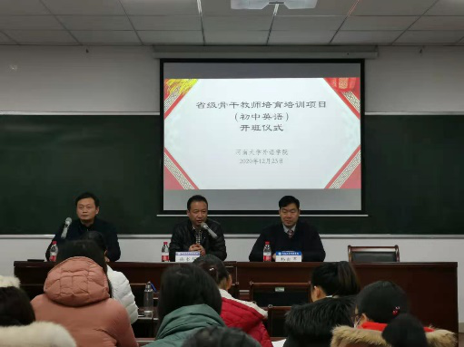 初中英語省級骨干教師培育培訓班開班儀式舉行