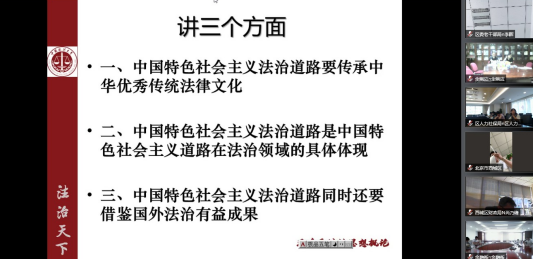 北京市西城區(qū)2021年處級領導干部依法行政專題研討班暨法治骨干人才培訓班線上開班儀式順利舉行