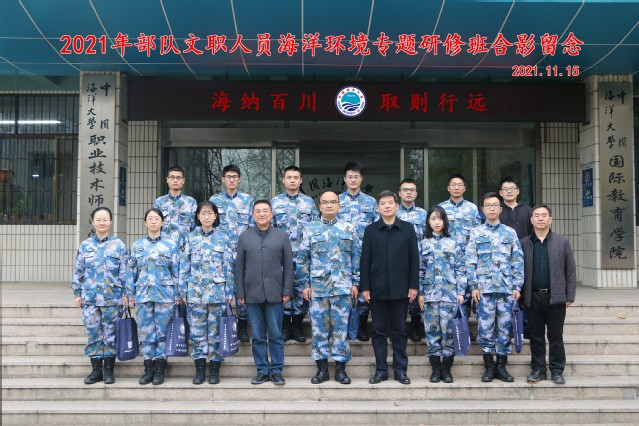 我院舉辦部隊文職人員海洋環(huán)境專題研修班