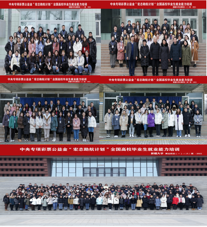 “宏志助航計(jì)劃”全國高校畢業(yè)生就業(yè)能力培訓(xùn)新疆大學(xué)基地揭牌
