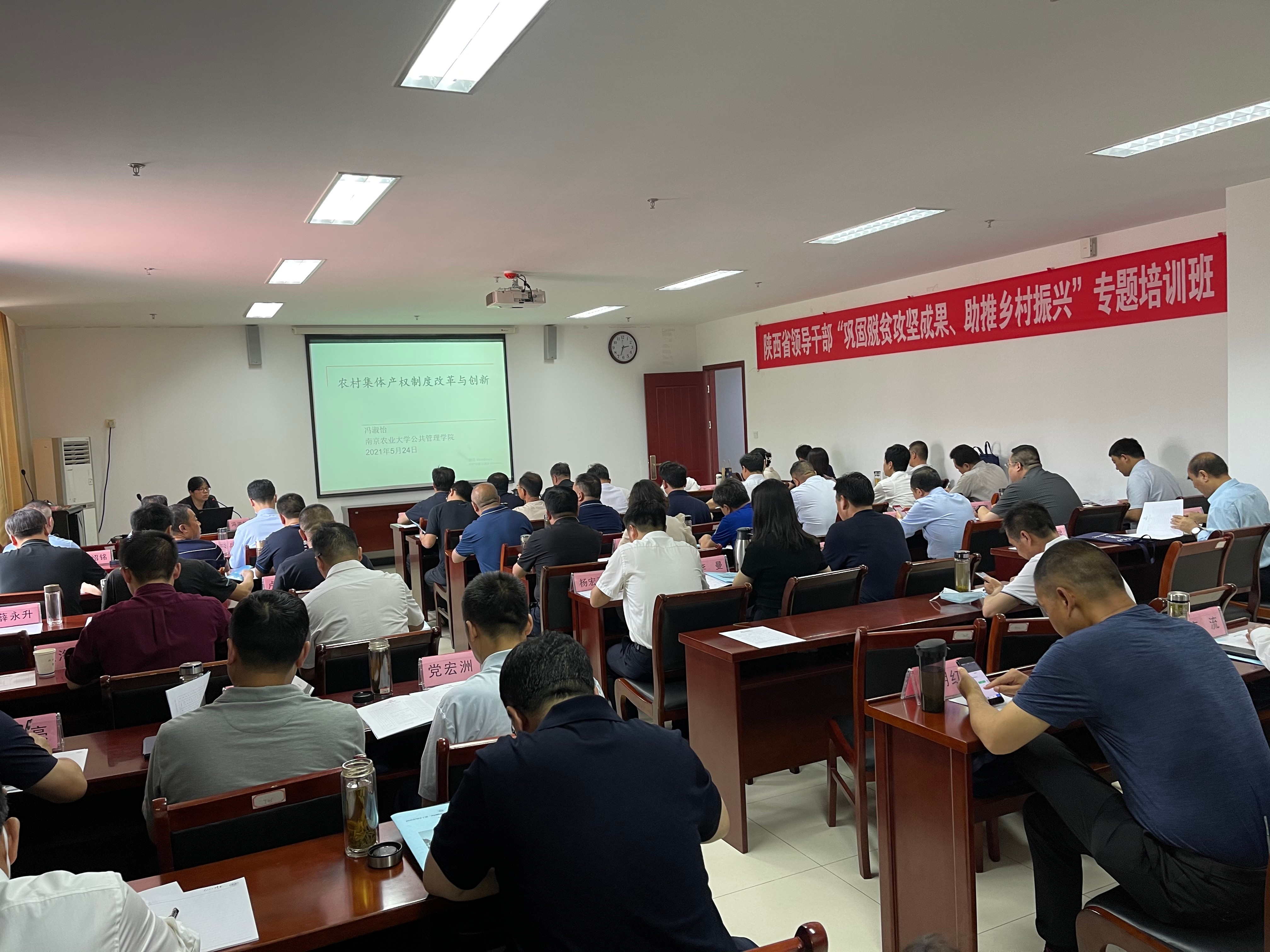 陜西省領導干部“鞏固脫貧攻堅成果、助推鄉村振興”專題培訓班在我校圓滿結束