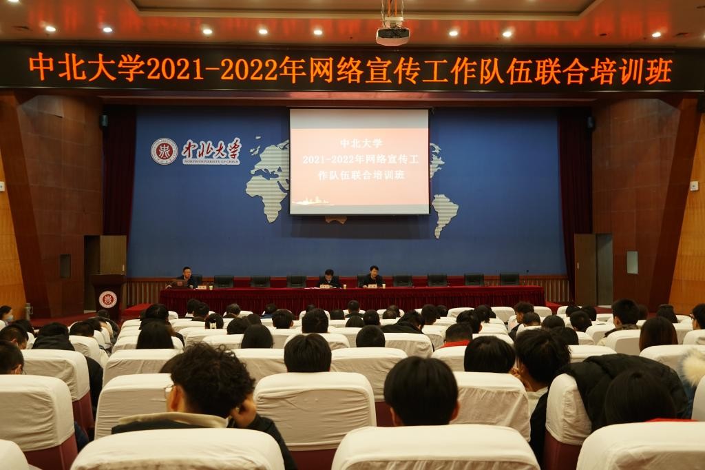 我校2021-2022年網(wǎng)絡(luò)宣傳工作隊伍聯(lián)合培訓(xùn)開班