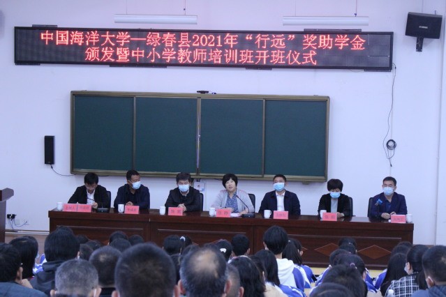 中國(guó)海洋大學(xué)綠春縣2021年中小學(xué)教師培訓(xùn)班開(kāi)班