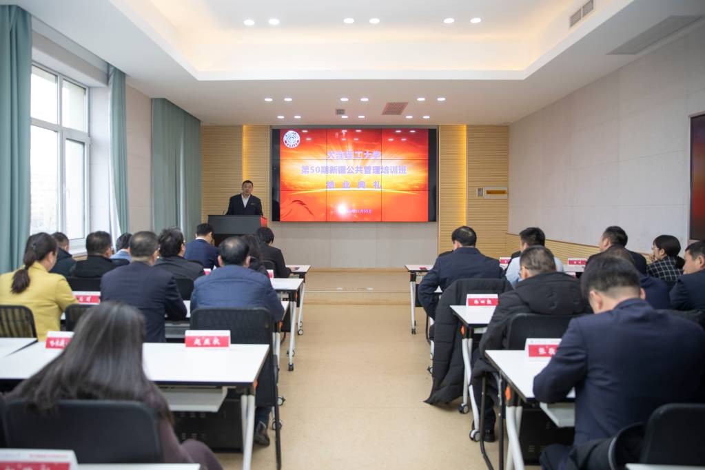 第50期新疆公共管理培訓(xùn)班順利結(jié)業(yè)