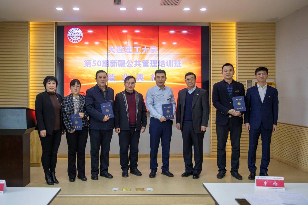 第50期新疆公共管理培訓(xùn)班順利結(jié)業(yè)