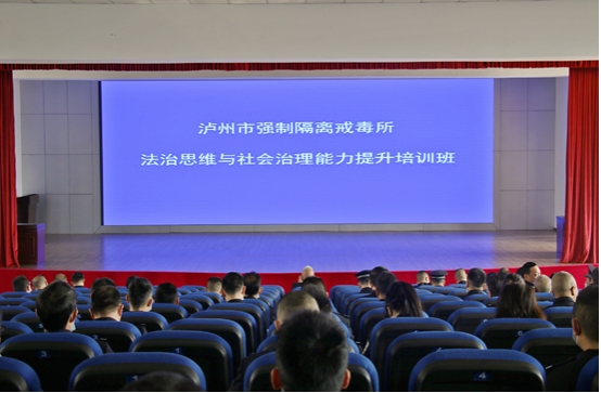 堅定政治信仰，勇擔時代使命——四川省雅安強戒所與瀘州市強戒所聯合線上培訓班順利舉辦