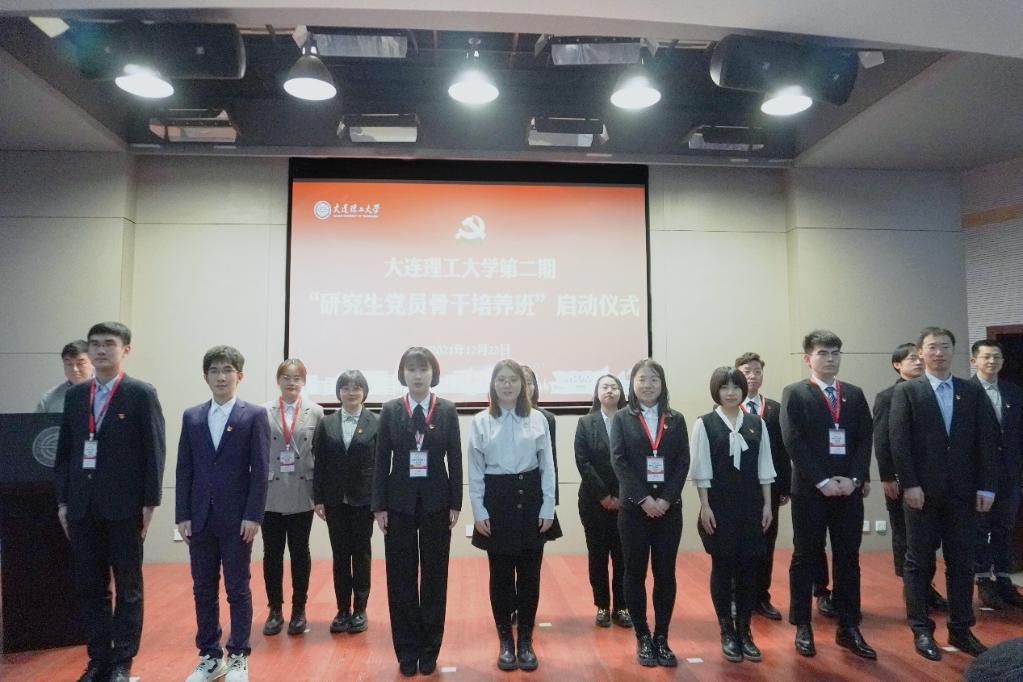 學校第二期研究生黨員骨干培養班順利開班
