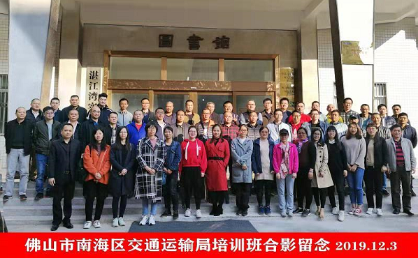 我校舉辦南海區(qū)交通運(yùn)輸局業(yè)務(wù)能力提升專題培訓(xùn)班