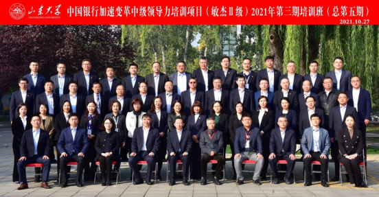 中國銀行加速變革中級領(lǐng)導(dǎo)力培訓(xùn)項(xiàng)目（敏杰II級） 2021年第三期培訓(xùn)班（總第五期）正式開班
