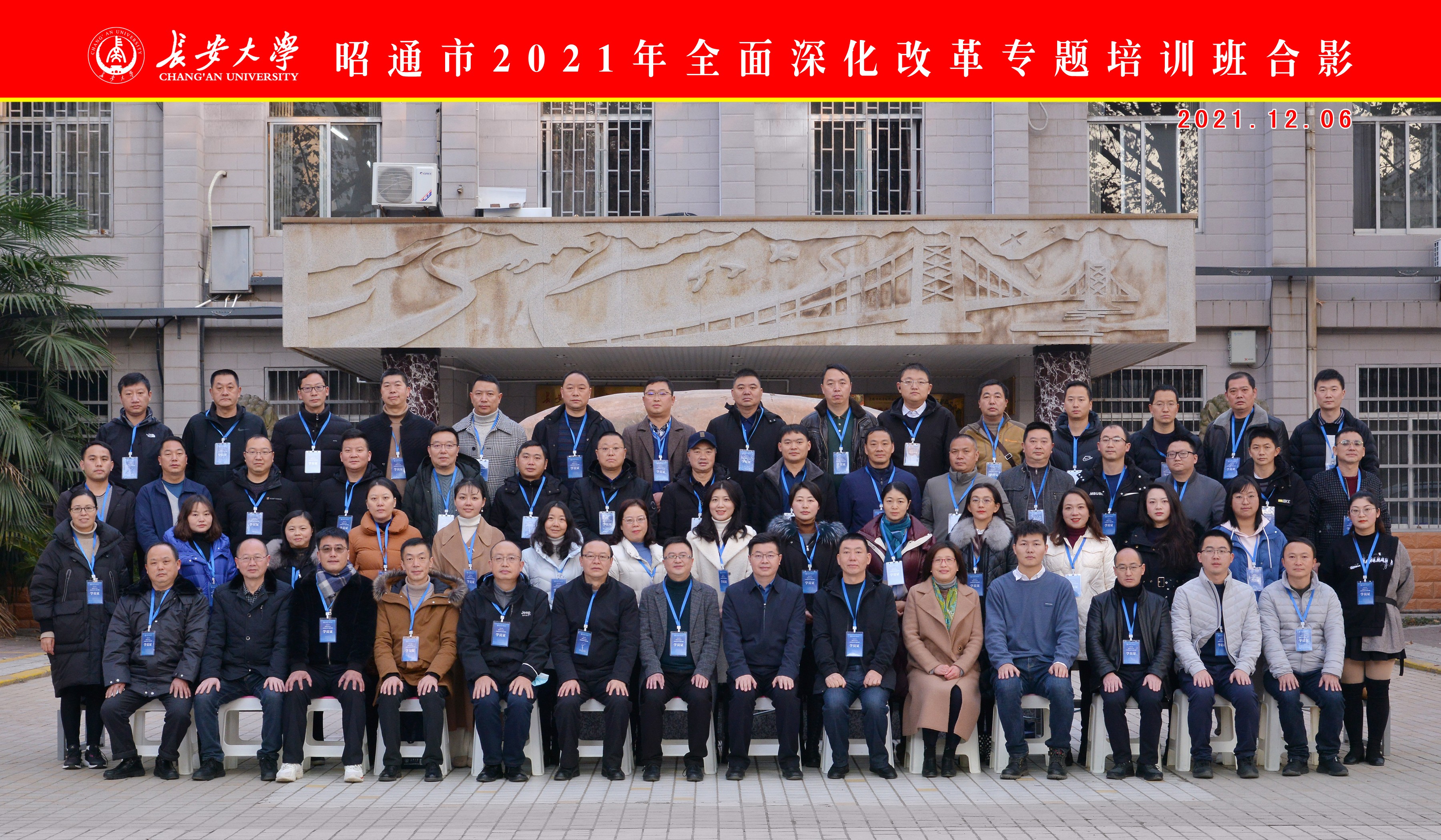 昭通市2021年全面深化改革專題培訓(xùn)班在我院順利開班