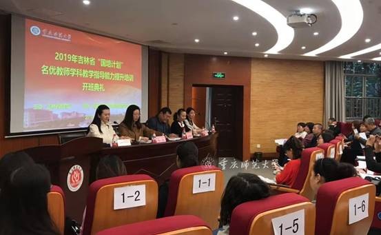 吉林省2019年“國培計劃”——名優教師學科教學指導能力提升省外培訓班在我校開班