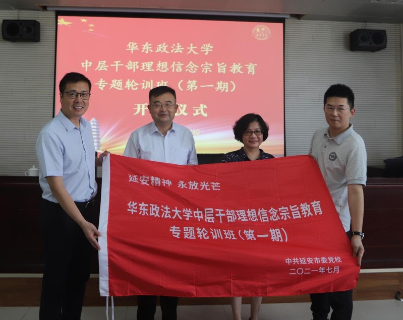 我校中層干部理想信念宗旨教育專題輪訓(xùn)班在延安舉行
