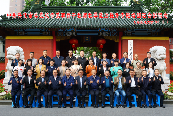 中共興化市委黨校專兼職骨干教師教學能力提升專題培訓班在上海交通大學順利舉行