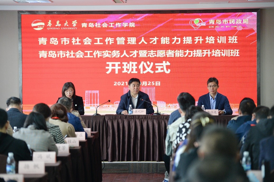 青島社會(huì)工作學(xué)院承辦青島社會(huì)工作管理人才、實(shí)務(wù)人才暨志愿者能力提升培訓(xùn)班