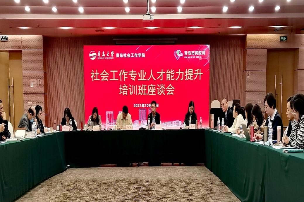 青島社會(huì)工作學(xué)院承辦青島社會(huì)工作管理人才、實(shí)務(wù)人才暨志愿者能力提升培訓(xùn)班