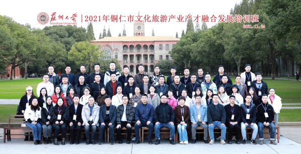2021年銅仁市文化旅游產業產才融合發展培訓班開班
