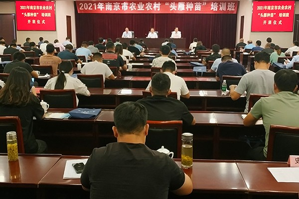 2021年南京市農(nóng)業(yè)農(nóng)村“頭雁種苗”培訓(xùn)班在我校開班