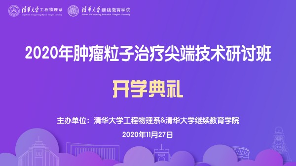 思想引領(lǐng) 戰(zhàn)略致勝——新時代企業(yè)家科學(xué)與人文學(xué)堂項(xiàng)目二期班開學(xué)