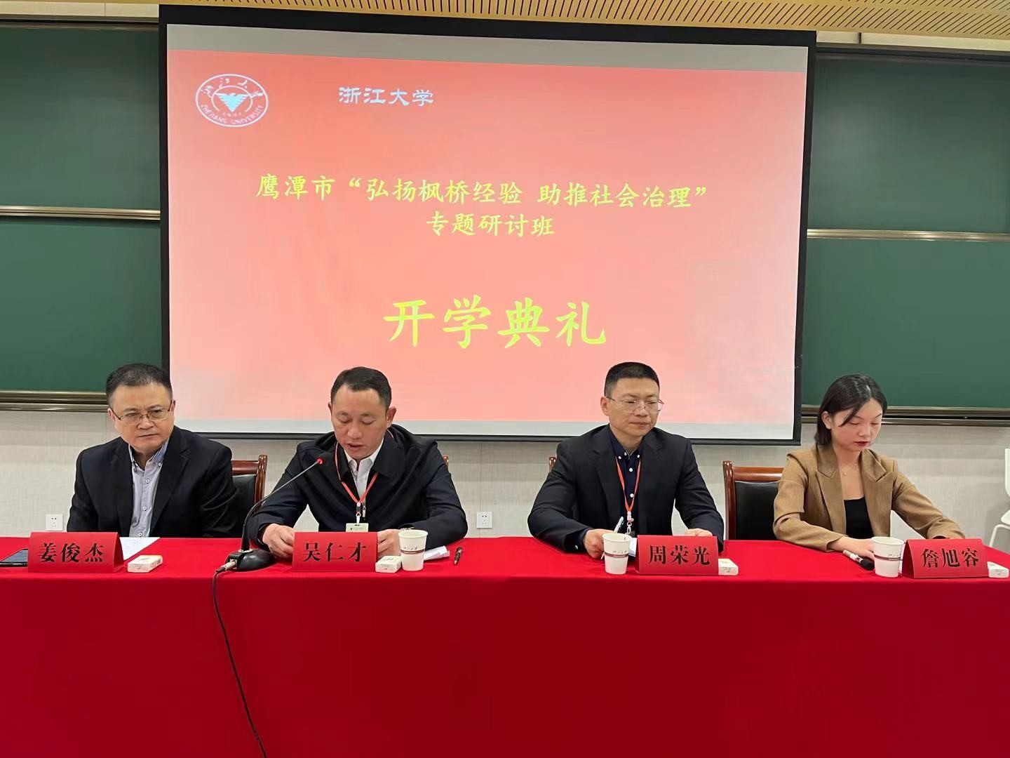 浙江大學(xué)—鷹潭市“弘揚(yáng)楓橋經(jīng)驗(yàn) 助推社會(huì)治理”專題研討班開班