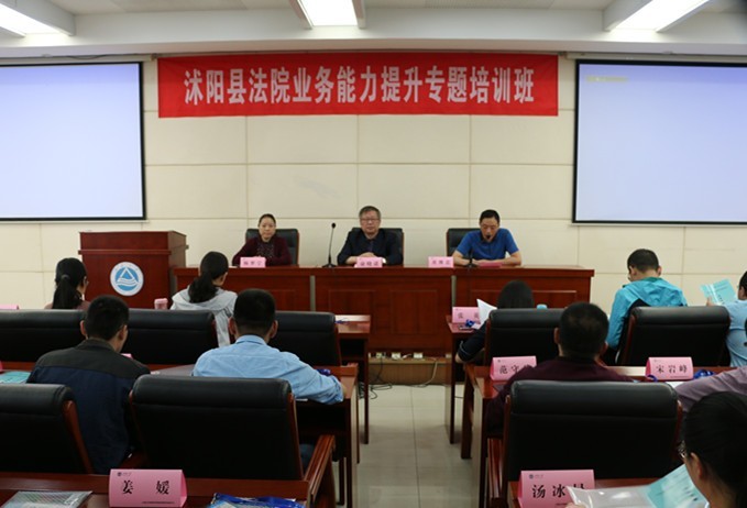 沭陽縣法院法官專業(yè)能力提升專題研修班在我校順利開班