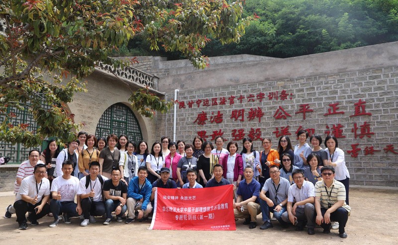 我校中層干部理想信念宗旨教育專題輪訓(xùn)班在延安舉行