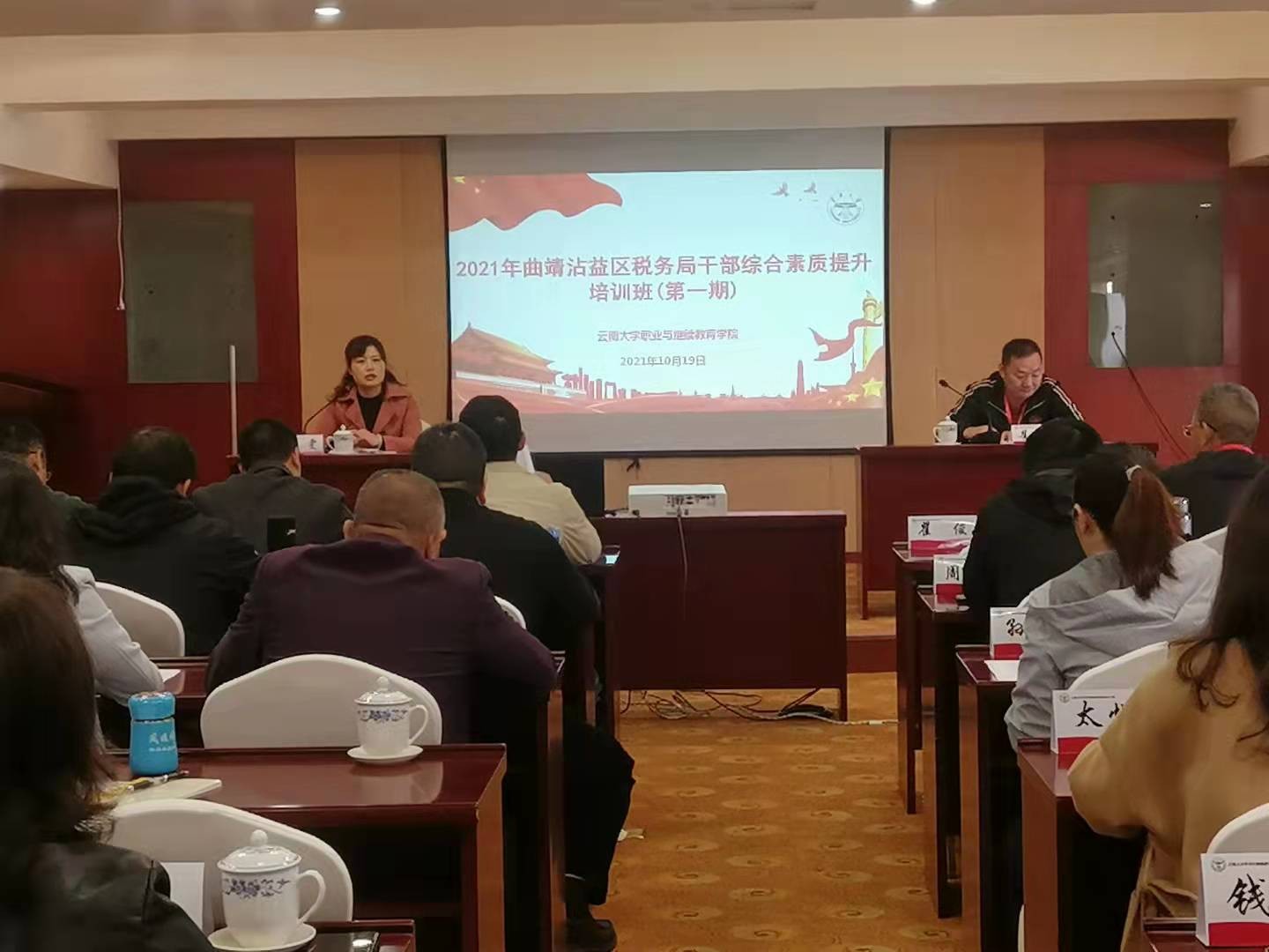 曲靖市沾益區(qū)稅務局2021年干部綜合素質提升培訓班（第一期）順利開班
