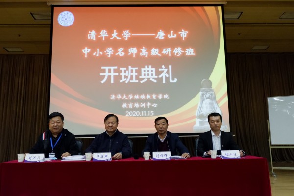 更新理念尋突破，唐山名師共發(fā)展——唐山市中小學(xué)名師高級研修班結(jié)業(yè)