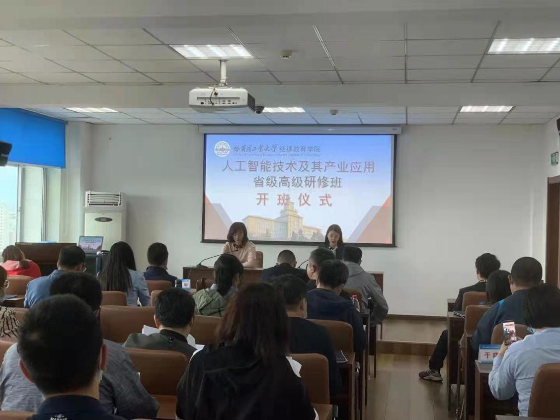 “人工智能技術(shù)及其產(chǎn)業(yè)應(yīng)用”省級高級研修班在我校成功舉辦