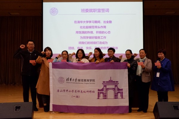 更新理念尋突破，唐山名師共發(fā)展——唐山市中小學(xué)名師高級研修班結(jié)業(yè)