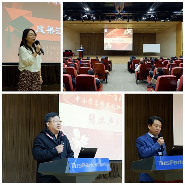 更新理念尋突破，唐山名師共發(fā)展——唐山市中小學(xué)名師高級研修班結(jié)業(yè)