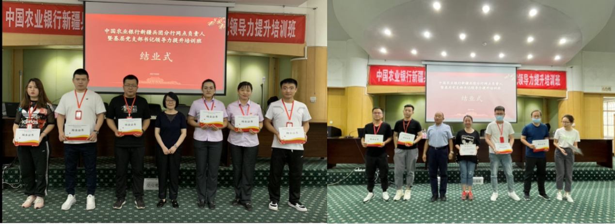 中國(guó)農(nóng)業(yè)銀行新疆兵團(tuán)分行網(wǎng)點(diǎn)負(fù)責(zé)人暨基層黨支部書(shū)記領(lǐng)導(dǎo)力提升培訓(xùn)班順利結(jié)業(yè)