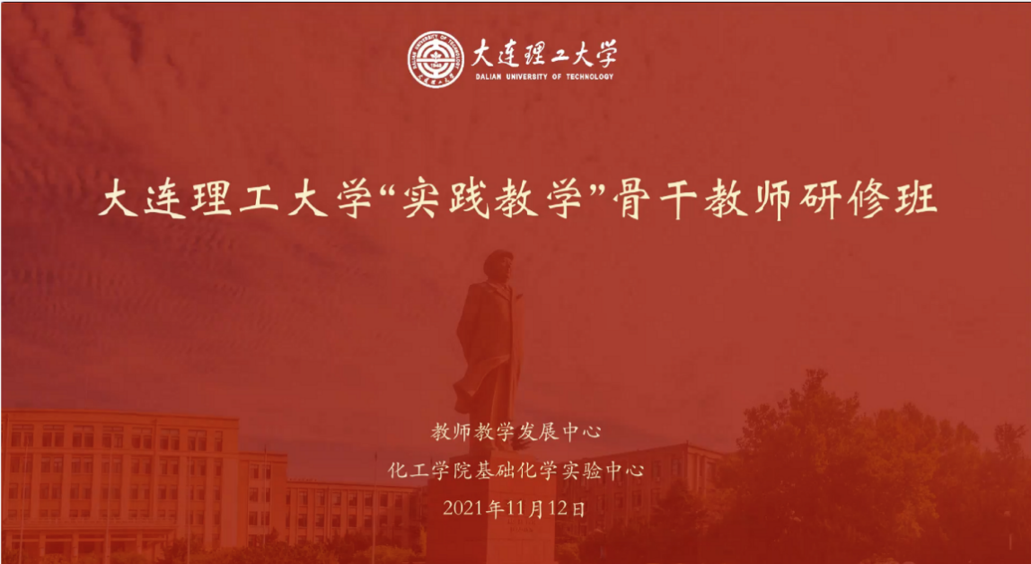 我校“實(shí)踐教學(xué)”骨干教師研修班成功舉辦