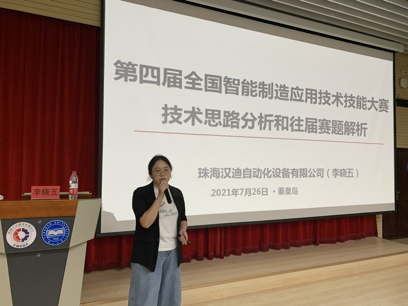 燕山大學舉辦“全國機械行業職業技能競賽專業技術人才”高級研修班