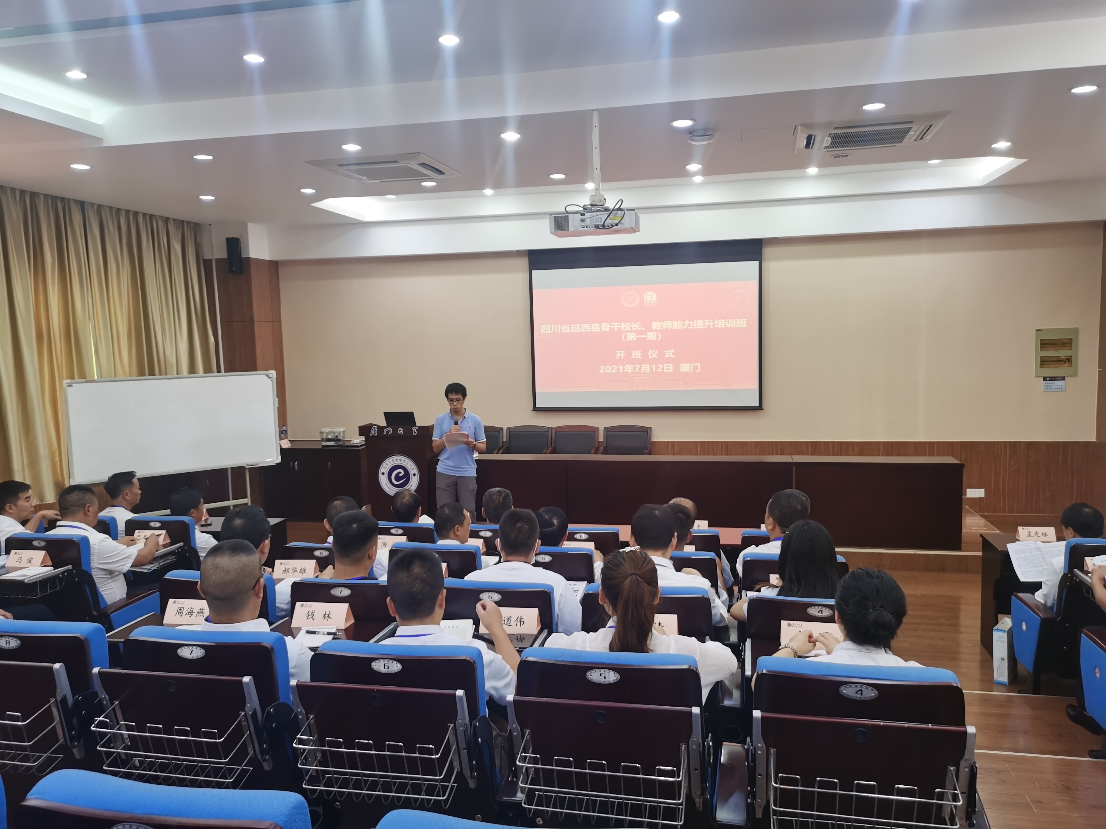 廈門大學(xué)-四川省越西縣骨干校長(zhǎng)、教師能力提升培訓(xùn)班（第一期）在我校順利開(kāi)班