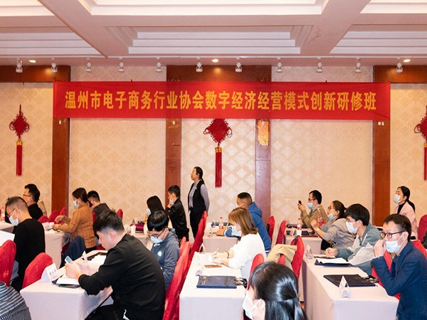 溫州市電子商務(wù)行業(yè)協(xié)會數(shù)字經(jīng)濟經(jīng)營模式創(chuàng)新研修班在南京大學(xué)圓滿結(jié)業(yè)
