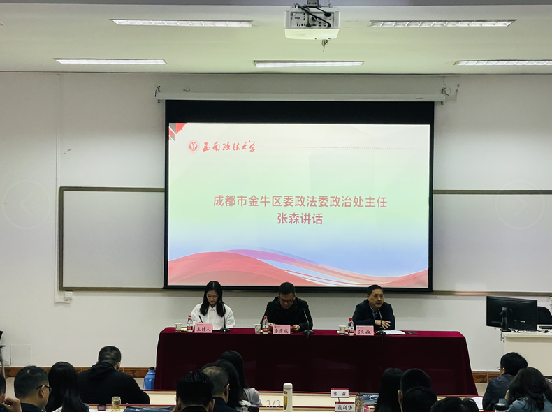成都市金牛區(qū)2021年街道政法委員暨政法單位優(yōu)秀科級干部綜合素能提升培訓(xùn)班在沙坪壩校區(qū)舉辦