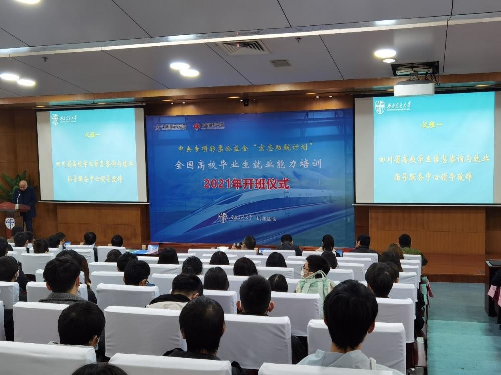 “宏志助航計劃”全國高校畢業(yè)生就業(yè)能力培訓(xùn)基地開班