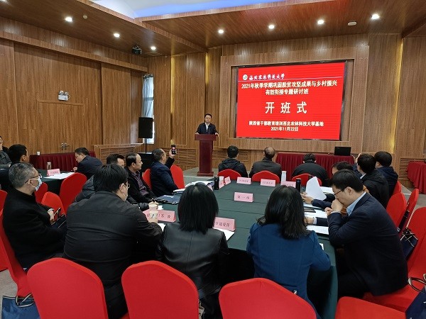 2021年秋季學期鞏固脫貧攻堅成果與鄉村振興有效銜接專題研討班順利開班