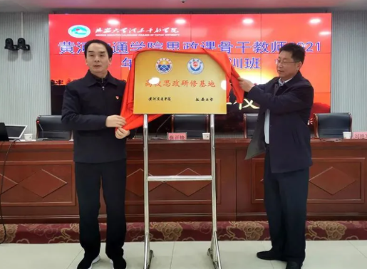 【培訓(xùn)動(dòng)態(tài)】黃河交通學(xué)院思政課骨干教師2021年專題研修培訓(xùn)班圓滿結(jié)業(yè)