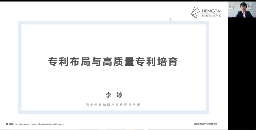 我校第二期科技成果轉化技術經理人培訓班在線舉辦