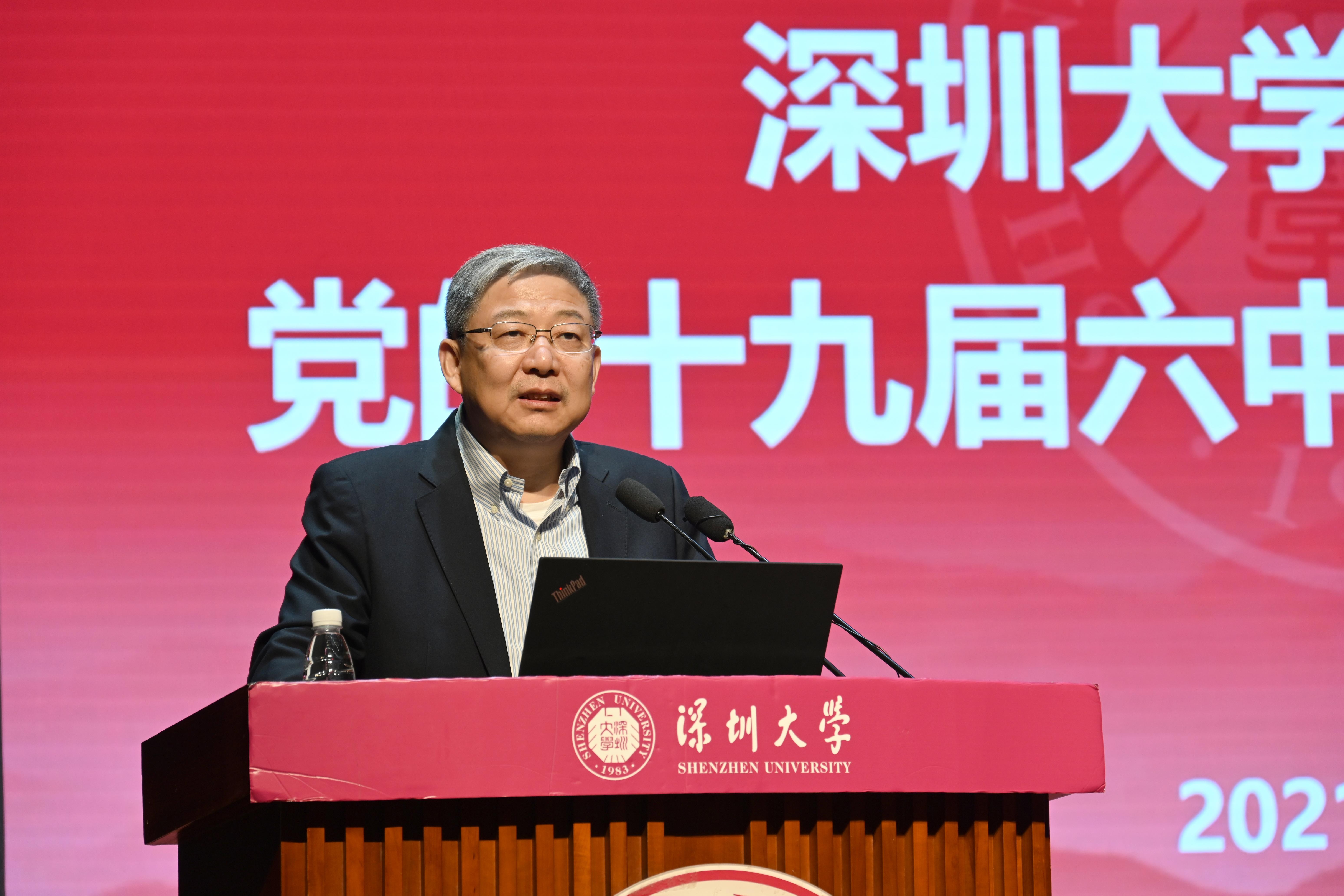 深圳大學(xué)舉辦學(xué)習(xí)貫徹黨的十九屆六中全會(huì)精神干部培訓(xùn)