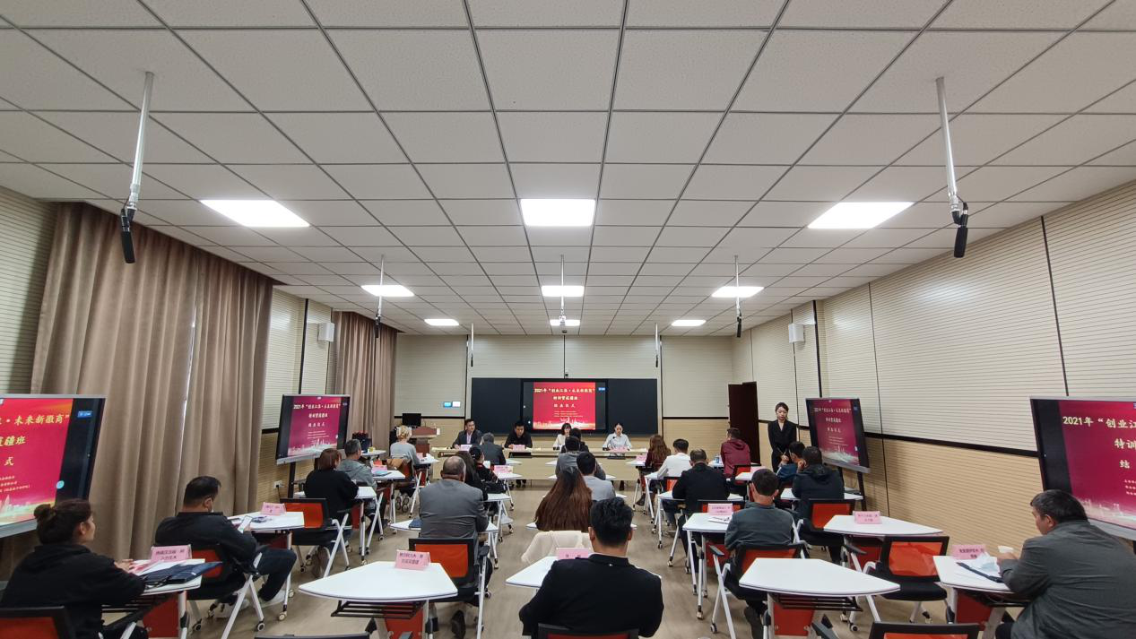 2021年“創(chuàng)業(yè)江淮·未來新徽商”特訓營援疆班順利結業(yè)