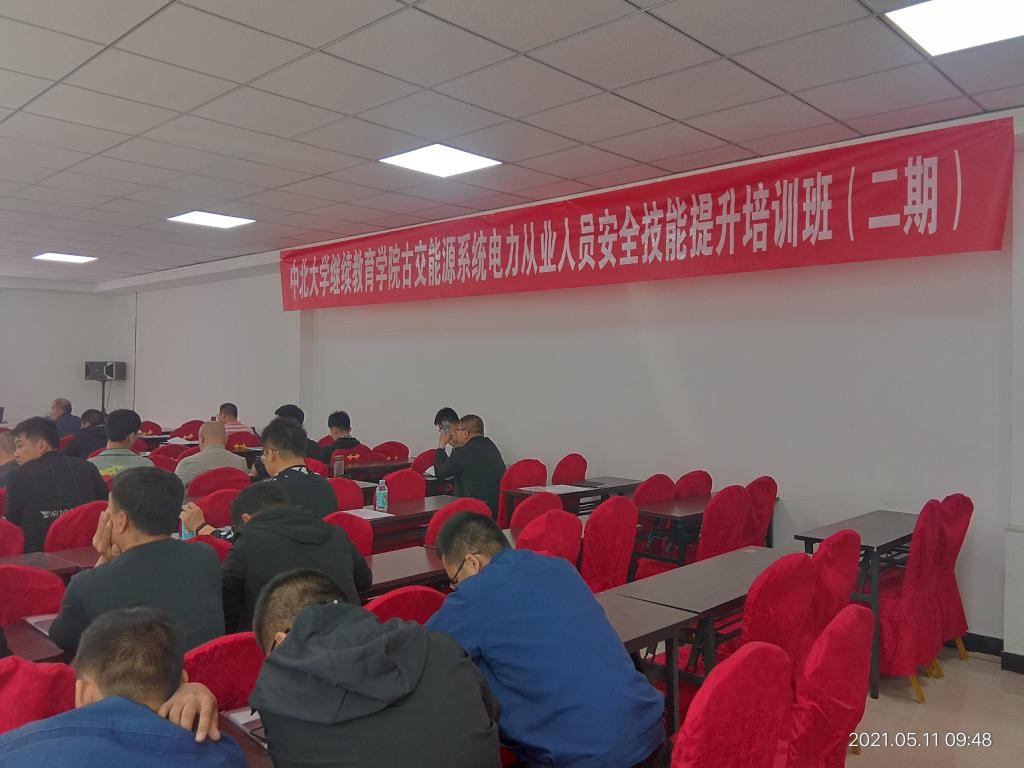 古交市能源領域電氣從業人員安全技能提升培訓班開班典禮