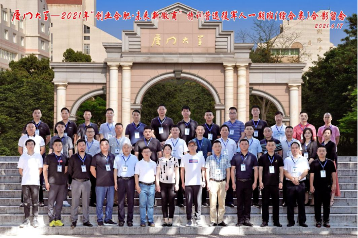 2021年“創(chuàng)業(yè)合肥·未來新徽商”特訓(xùn)營(yíng)退役軍人企業(yè)（綜合類）班在我校順利舉辦