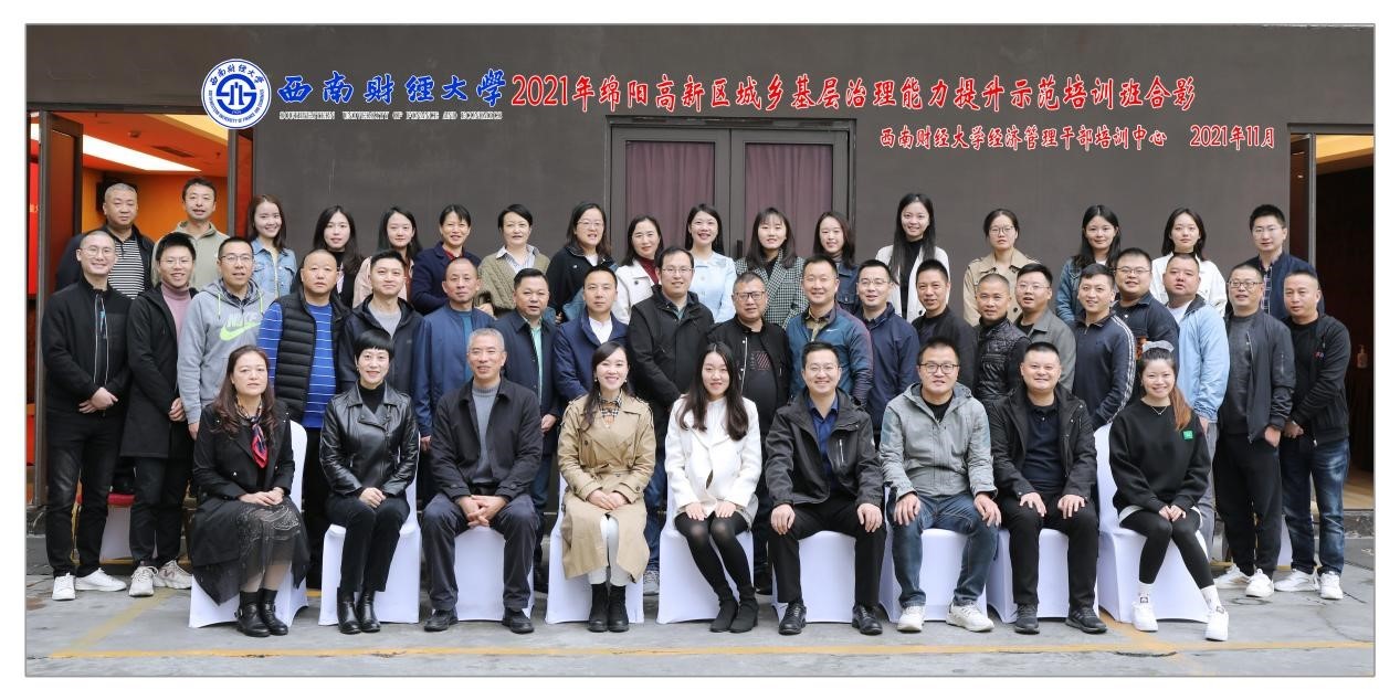 2021年綿陽高新區(qū)城鄉(xiāng)基層治理能力提升示范培訓(xùn)班正式開班