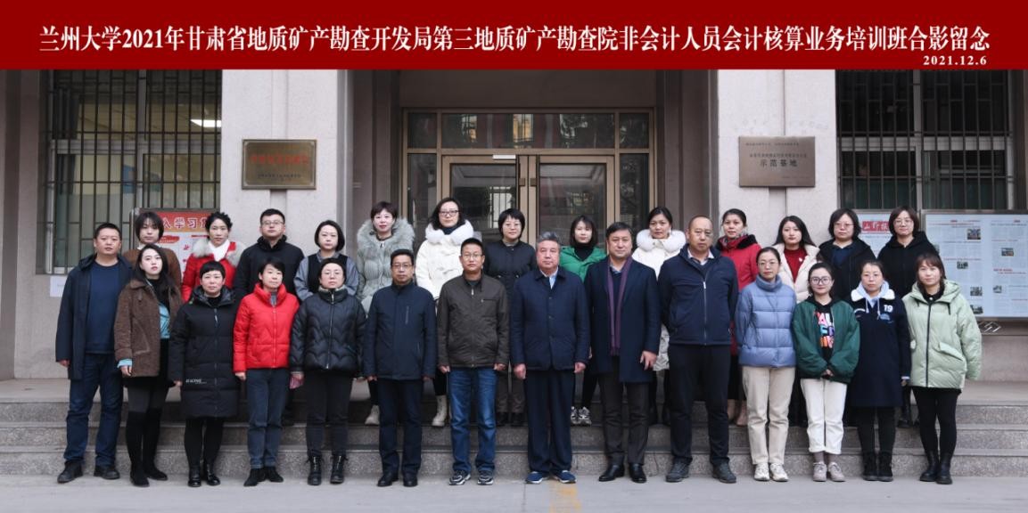 甘肅省地質礦產勘查開發(fā)局第三地質礦產勘查院非會計人員會計核算業(yè)務培訓班順利開班