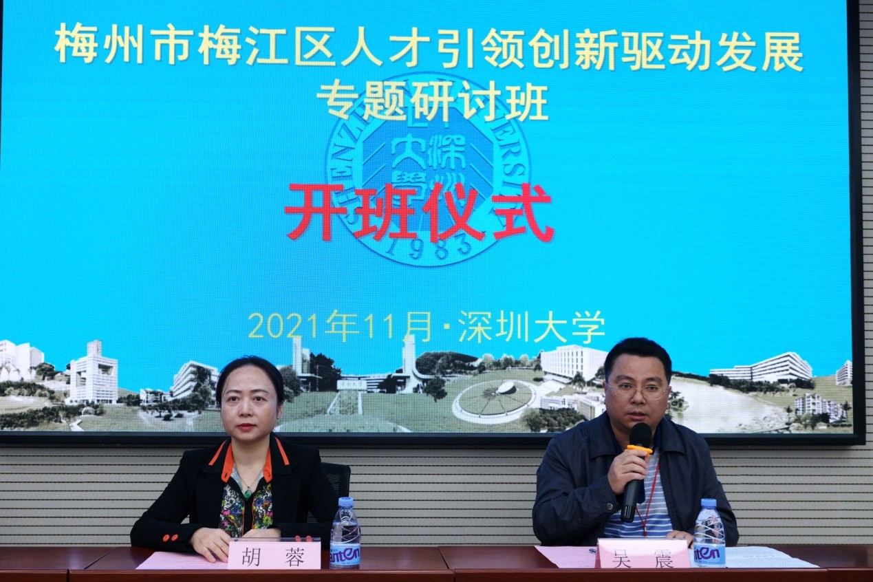 梅州市梅江區(qū)人才引領(lǐng)創(chuàng)新驅(qū)動(dòng)發(fā)展專題研討班在深圳大學(xué)舉辦