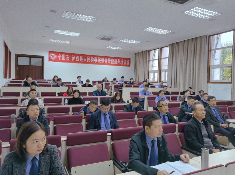 第一期個舊市、瀘西縣人民檢察院綜合素能提升培訓(xùn)班在沙坪壩校區(qū)舉行