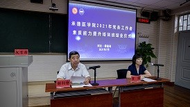 承德醫(yī)學(xué)院2021年黨務(wù)工作者素質(zhì)能力提升培訓(xùn)班圓滿結(jié)束